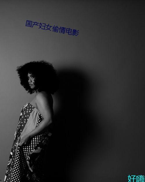 国产偷倩,偷倩之谜，揭开神秘面纱